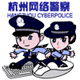 网络警察